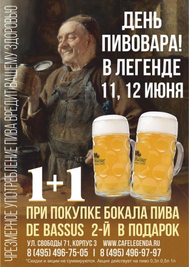 11,12 июня день Пивовара! - постер события