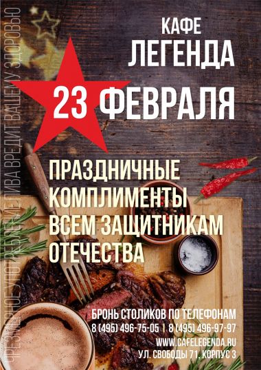 23 ФЕВРАЛЯ - постер события