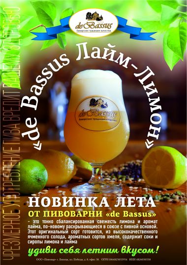 НОВИНКА ЛЕТА от пивоварни de Bassus! - постер события