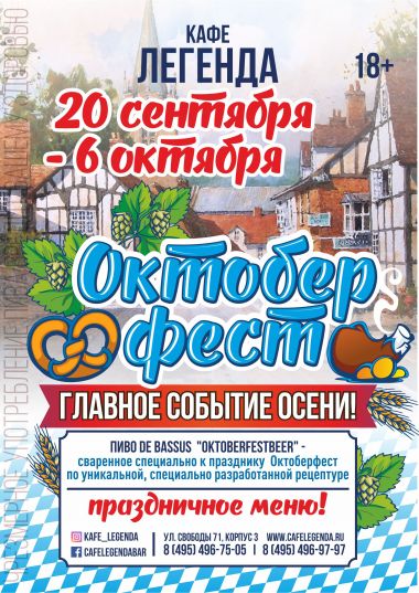 ОКТОБЕРФЕСТ 2019 - постер события