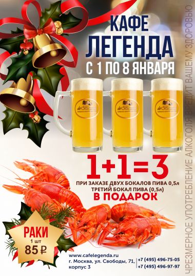 АКЦИЯ 2+1 пиво deBassus, РАКИ - постер события