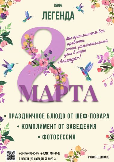 8 МАРТА - постер события