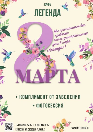 8 МАРТА! - постер события
