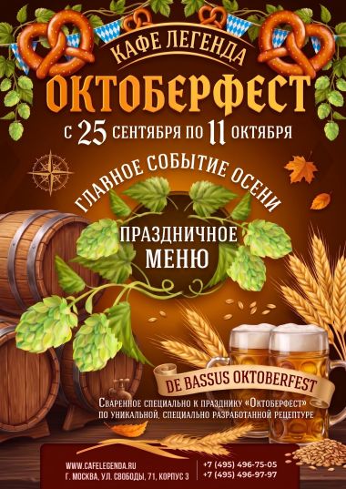 ОКТОБЕРФЕСТ 2026