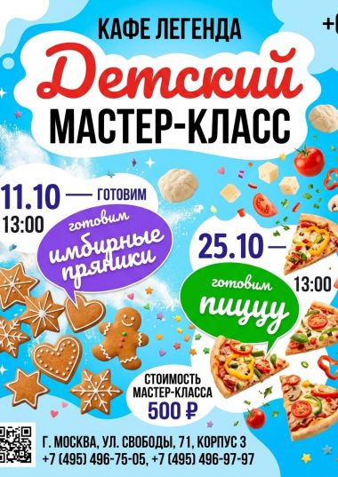 МАСТЕР-КЛАСС ДЛЯ ДЕТЕЙ! - постер события